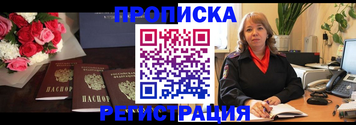 временная регистрация собственник в Ленинградской области