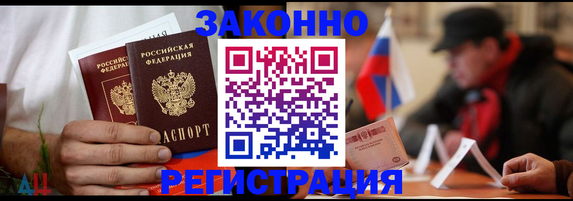 прописка для работы в Ленинградской области