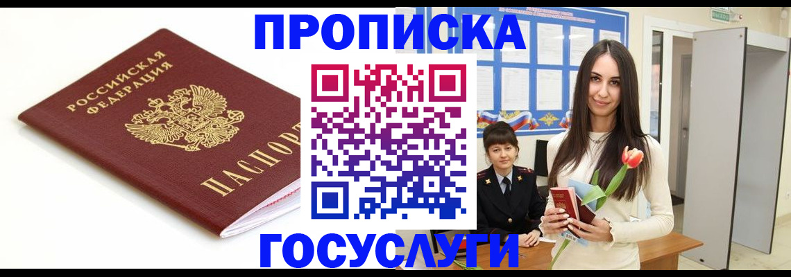 прописка для работы в Ленинградской области